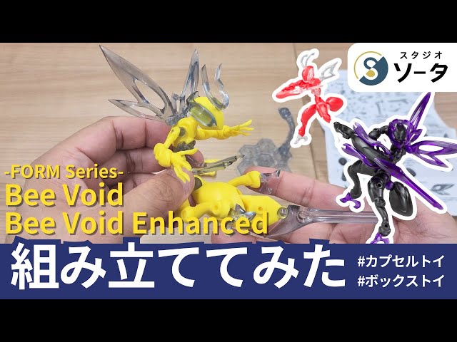 追加あり　追加検討中　Beeさん専用 組み立ててみた】-FORM Series- Bee Void / Bee Void Enhanced