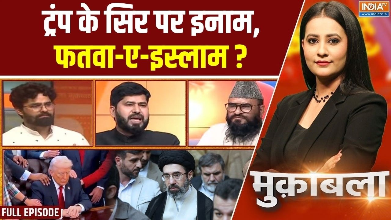 Muqabla: मौलाना ने कसम दिलाई,अमेरिका में मचाओ तबाही? Israel Iran War Update | Trump | US