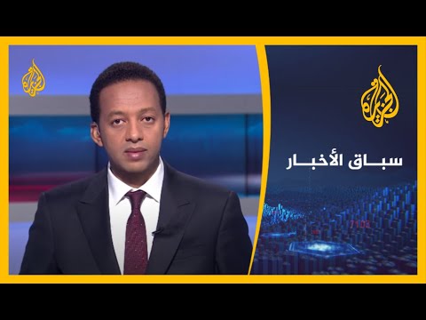 سباق الأخبار - بولتون شخصية الأسبوع وأزمة سد النهضة حدثه الأبرز