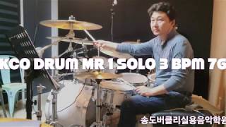 KCO Drum MR 1 Solo 3 Bpm 76 김도선 연습생