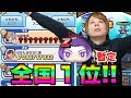 ぷにぷにZランク百鬼彦と行く全国１位のスコアアタック!!【妖怪ウォッチぷにぷに】極妖魔界トーナメント〜山吹鬼姫〜Yo-kai Watch part843とーまゲーム