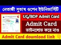 UG BDP Admit Card download process | Admit Card download link 👇#nsou_exam2022