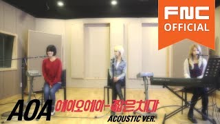AOA - 짧은 치마(Miniskirt) 어쿠스틱버전 (Acoustic ver.)