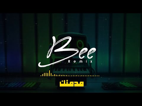   2025 ريمكس مدمنك