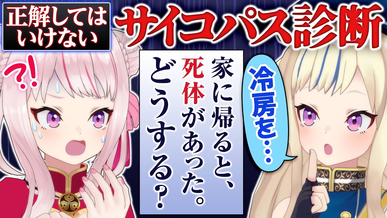 【サイコパス診断】同じ答えだとサイコパスらしいです・・・