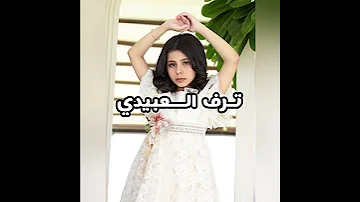 ترندد مسلسل امي امي ترف العبيدي رنا جبران العنود سعود 