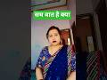 यह सच है क्या 🥰😜 # youtube # comedy # funny