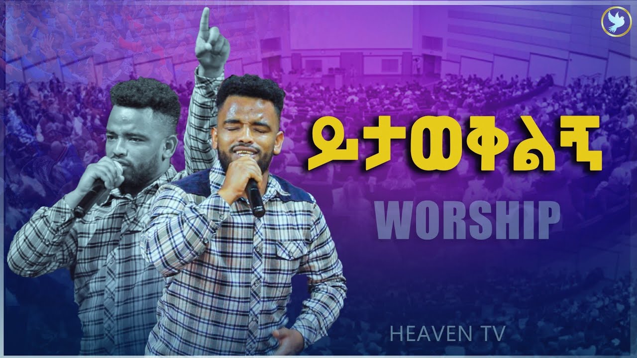 ይታወቅልኝ// አምልኮ ከ ዘማሪ ናቲ ጋር//New Live Worship// Major Prophet Miracle ...