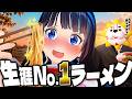 【だが閉店】頼む!騙されたと思って、マジでこのラーメン食ってみてくれ!!!