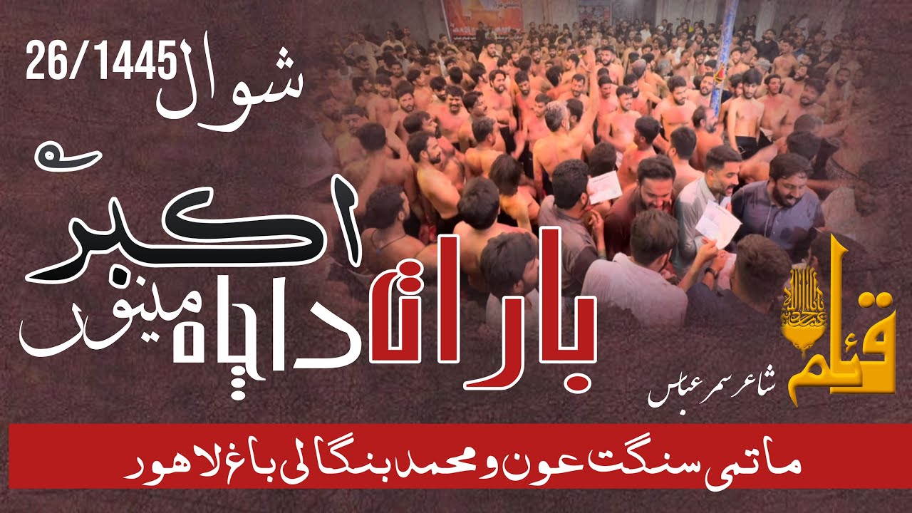 Barat Da Akbar “swt“ Cha Menu | New Noha- Matmi Sangat Aun o Muhammad | 26 Shawal 1445