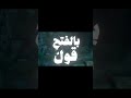 قد جاء في قول نبي