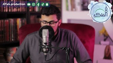 ألم يأن للذين آمنوا أن تخشع قلوبهم لذكر الله \أرح سمعك  القارئ عبد الرحيم الداودية