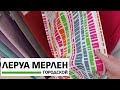 ЛЕРУА МЕРЛЕН🙉🔔КОСМИЧЕСКИЕ НОВИНКИ ЭТОГО ЛЕТА🍊🍑ОБЗОР ПОЛОЧЕК LEROY MERLIN💚/Kseniya Kresh