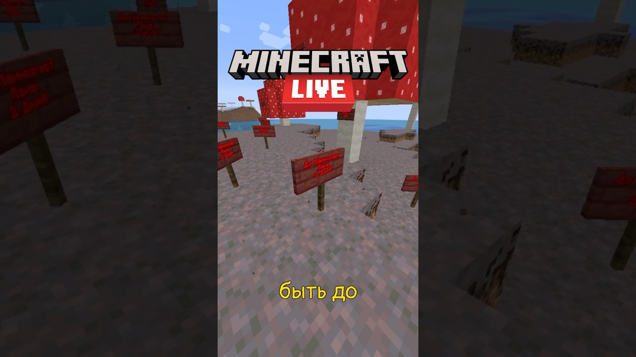 Предположение к Minecraft live 
