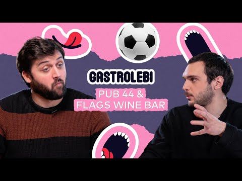 PUB 44 & Flags Wine Bar | გასტროლები