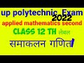 Class 12th math ,(#up_polytechnic_math Applied math 2