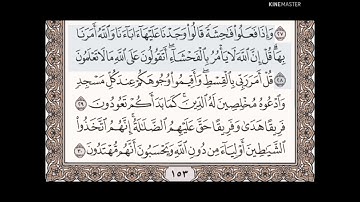 حفظ سورة الاعراف الآيات من (٢٨_٣٠)مكرره{١٠مرات} بتلاوة رائعة للشيخ /سعد الغامدي