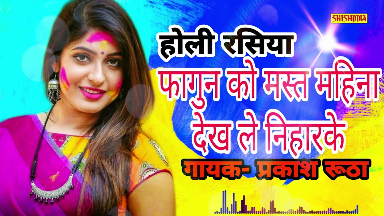 mast mahina fagun ke pawan singh holi song