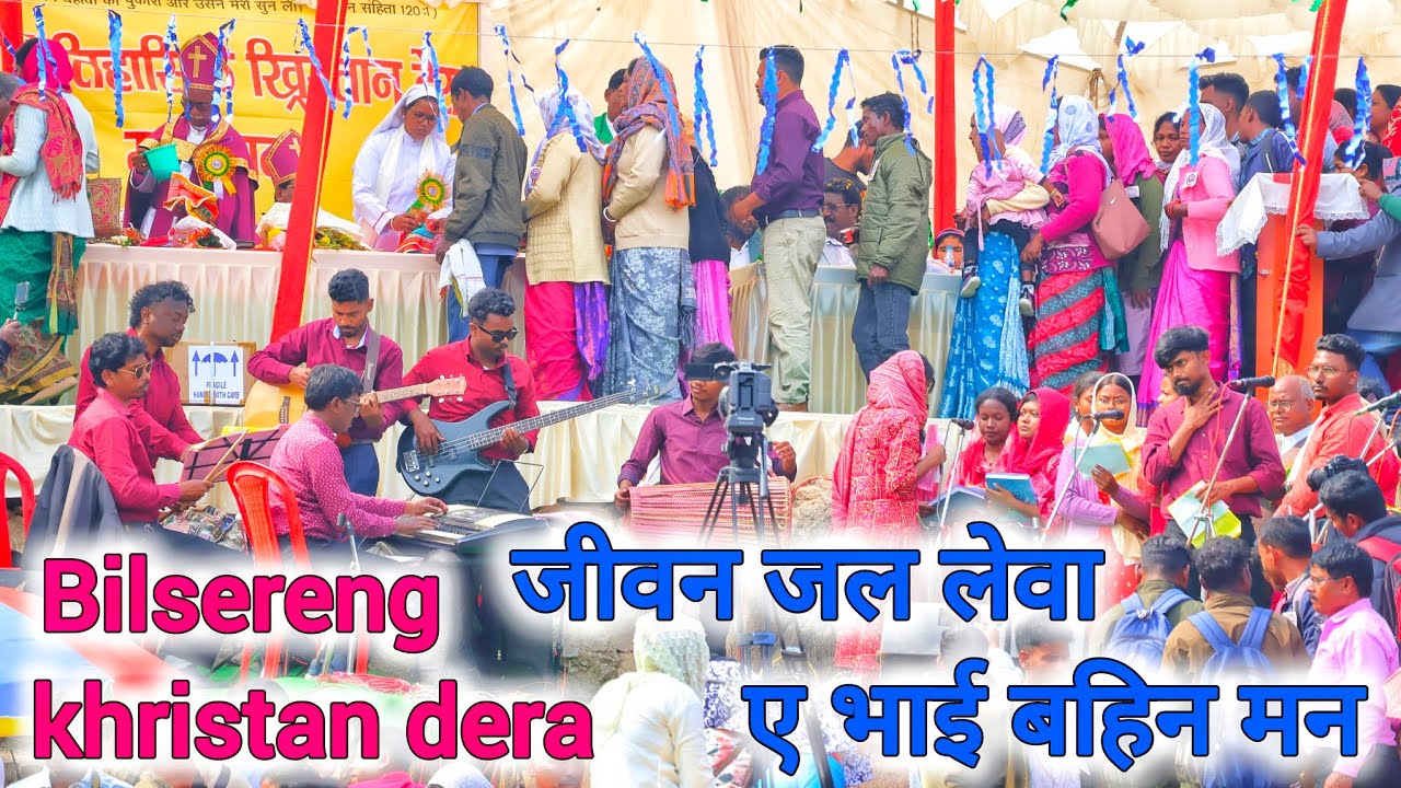 ख्रिस्तान डेरा बिलसेरेंग | Dumargadi video| प्रभु भोज गीत| GEL Bilsereng 2026