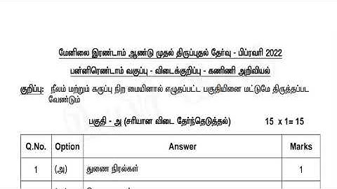 12 STD Computer science first Revision Test -Official Answer key T/M pdf link👇@Uyiriyal
