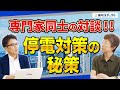【停電対策】災害時に発電可能な最強アイテム！導入をサポートする補助金も【補助金ポータル】