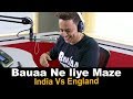 Bauaa ne liye Maze | Cricket World Cup Special | India Vs England | Baua | CWC19