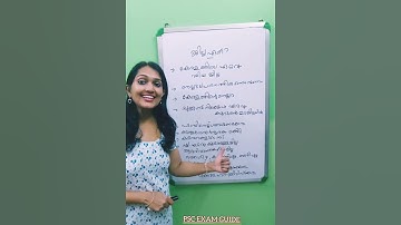 ജില്ല ഏത്? #pscexamguide