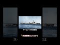 単艦で敵陣に暴れ込み「ソロモンの狼」と恐れられた駆逐艦|白露型・夕立 #shorts