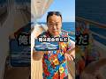 豪華客船のデッキで鍋を食べようとする男　#スカッと #スカッとする話 #おもしろ