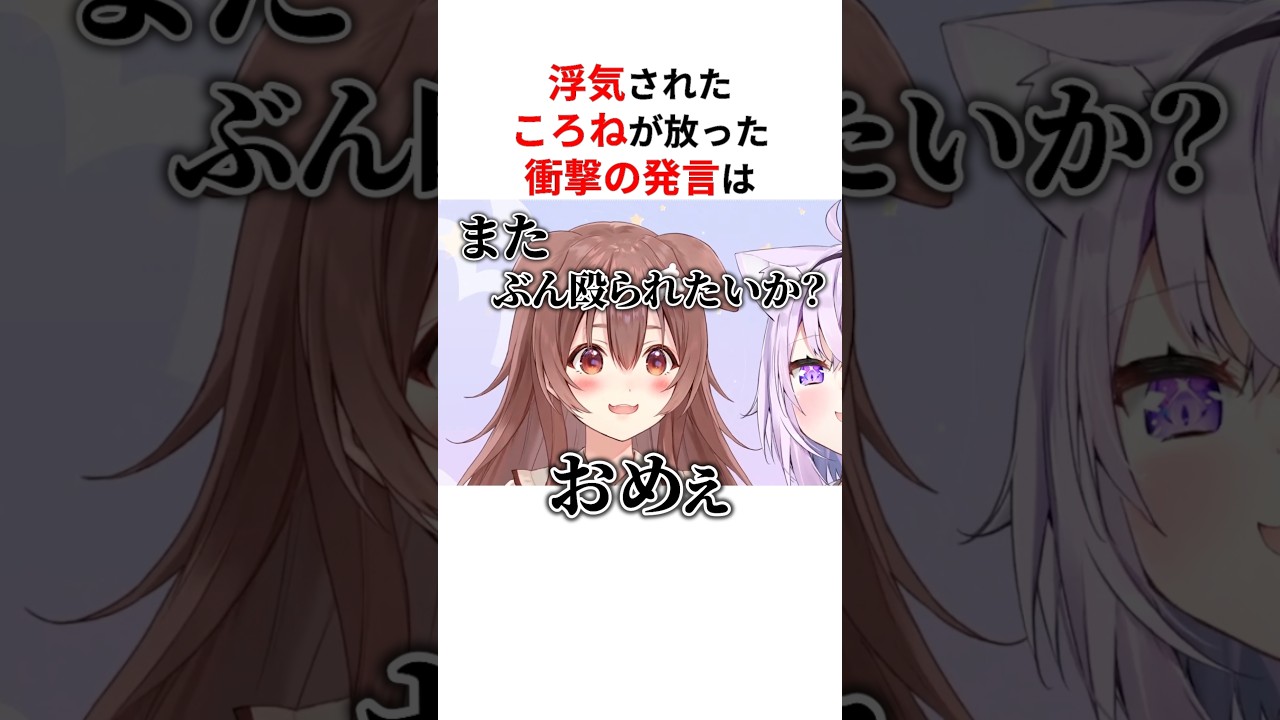 浮気リスナーと遭遇したホロメンが取る衝撃の発言 #shorts #ホロライブ切り抜き 【 #戌神ころね #角巻わため #兎田ぺこら #ロボ子さん 】