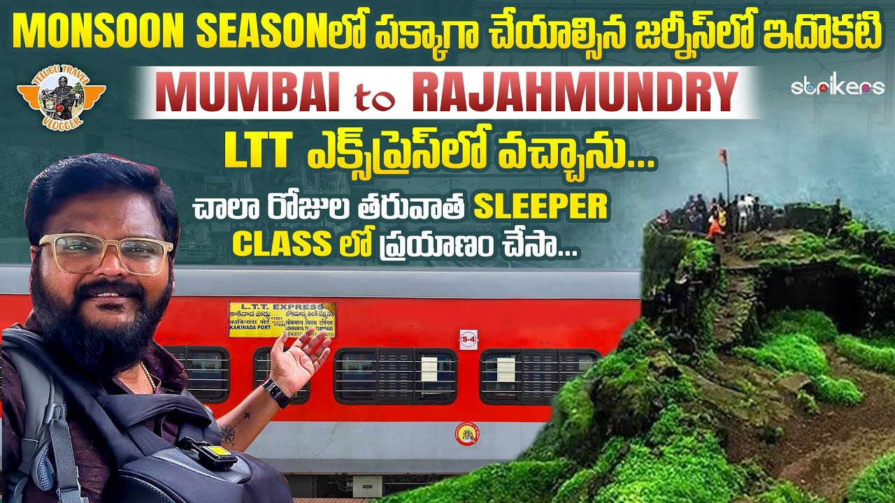 ఒక్కసారీ అయినా ఈ Train లో Travel చేయాలి ||Mumbai LTT to Kakinada Port Express||Telugu Travel Vlogger