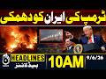 US–Iran War Live | Another Big Attack On Iran | War Update | 10AM HEADLINES 09JUNE | PAKISTAN NEWS