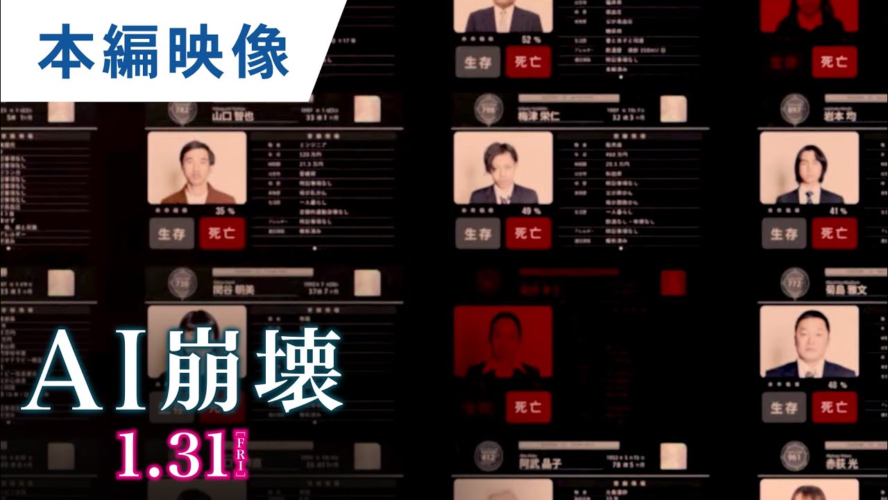 映画『AI崩壊』本編映像（AIが命の選別を開始）【HD】2020年1月31日 