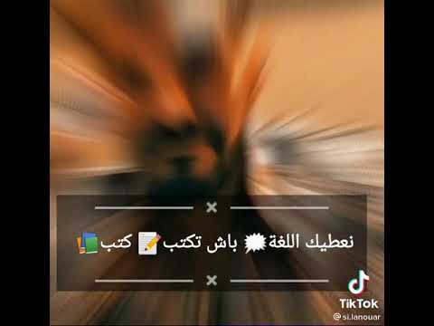نعطيك عيني وما منطيكش جنب