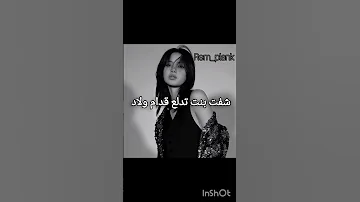 شفت بنت تدلع قدام اولاد Lisa Rosé Jisoo Jennie Blackpink Shorts 