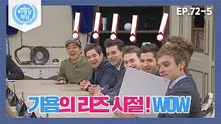 [비정상회담][72-5] 은지원 녹화 5시간 만에 기욤 알아보다! 