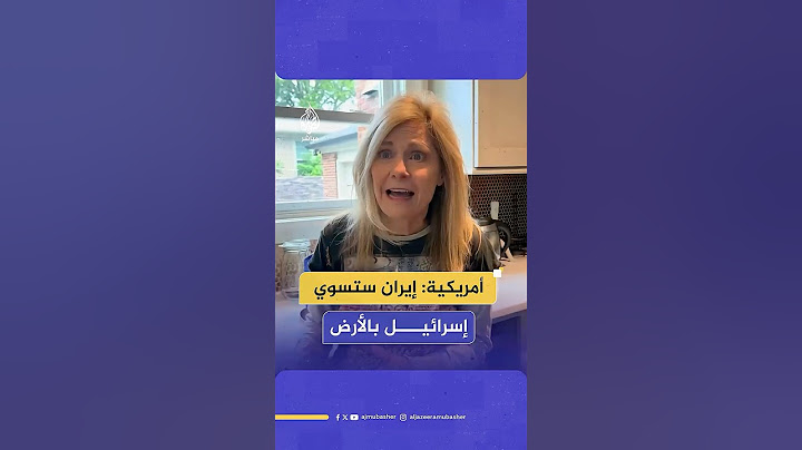 أم أمريكية تسأل "سيري" كيف ستفوز إيران بالحرب