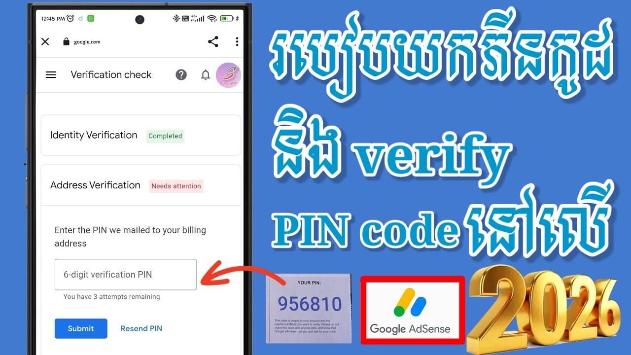របៀបយកភីនកូដ និងverify PIN code នៅលើ Google AdSense 2026-How to verify ...