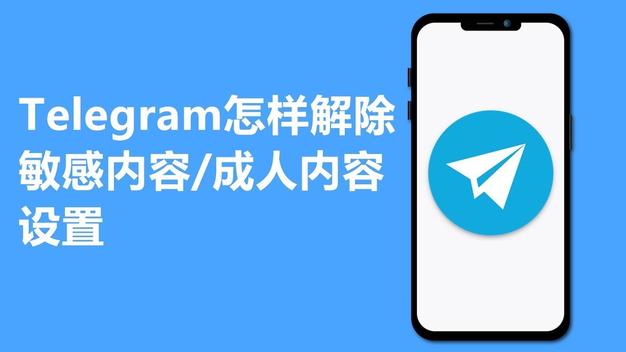 Telegram成人