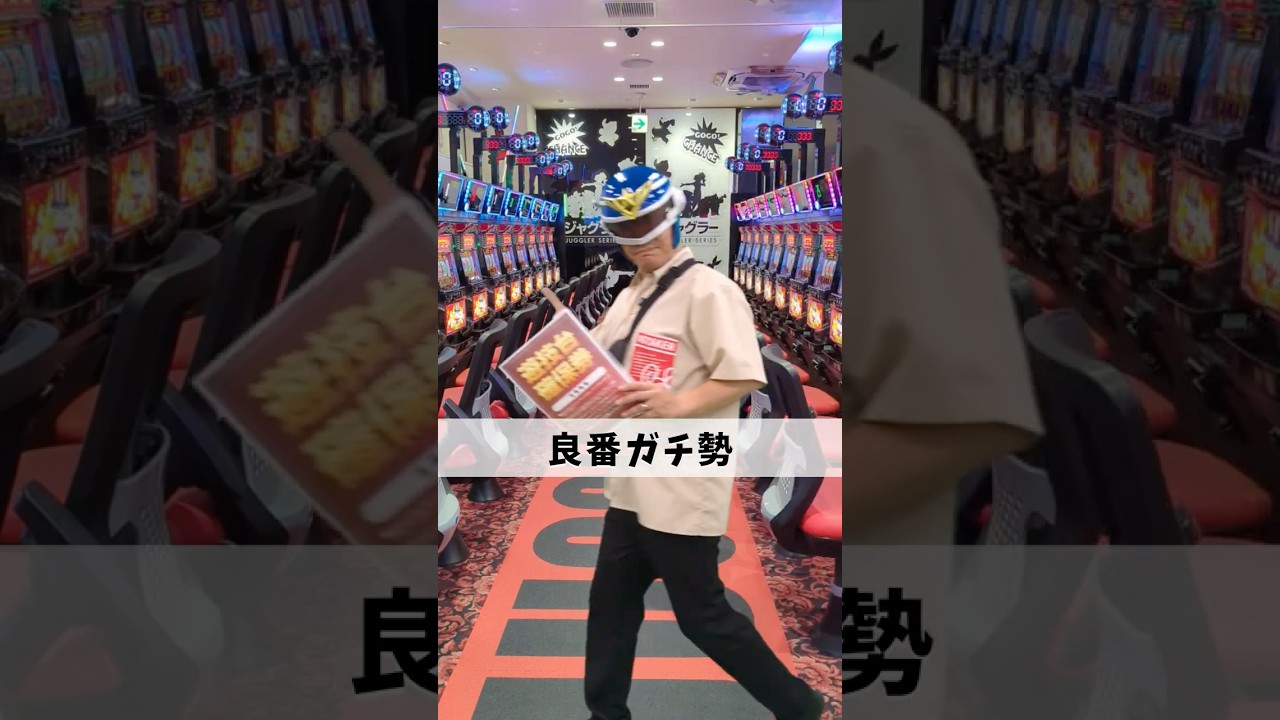 【パチ屋入場あるある】超ゾロ目の日の入場がヤバすぎたww#shorts#スロット#パチンコ#パチスロ