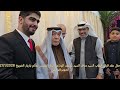 حفل عقد قران الشاب السيد مناف السيد سوسف الوداعي الاربعاء ليلة الخميس 21 1 2026 
