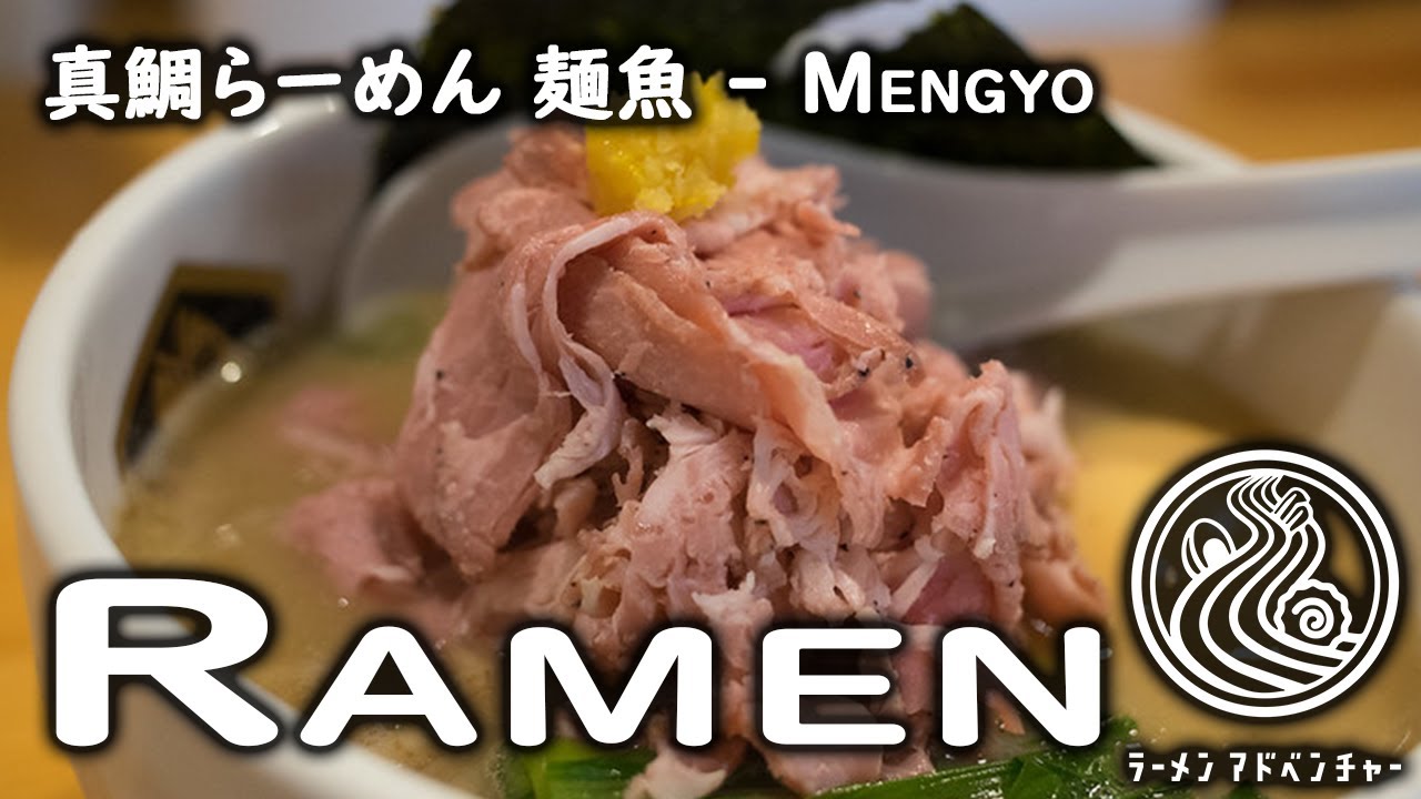 Snapper Ramen Mengyo (真鯛らーめん 麺魚)