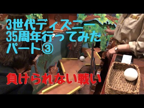 東京ディズニーリゾート3世代ディズニー 35周年行ってみた Youtube 東京ディズニーリゾート3世代ディズニー 35周年行ってみた Youtube