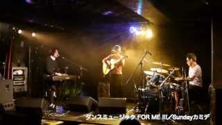 ダンスミュージック FOR ME!!! /Sundayカミデ screenshot 1