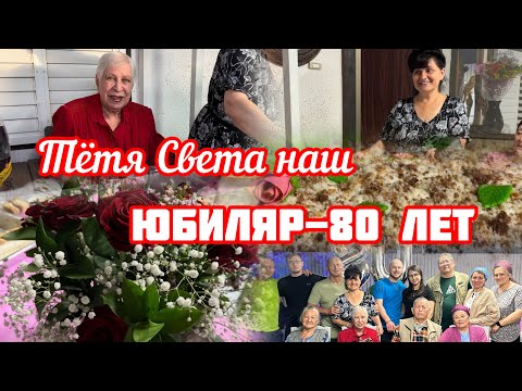 Видео: 151.Израиль.Юбилей Т.Светы-80 лет