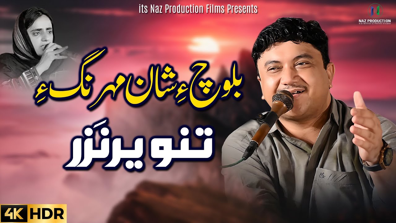 Baloche Shan Mahrange | Tanveer Nazar #4k