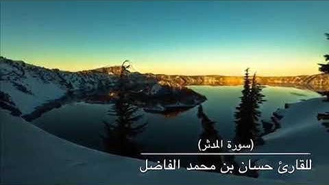 سورة المدثر تلاوة سريعة | رمضان 1440