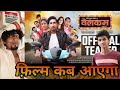 Mani meraj Welcome फ़िल्म कब आएगा | Mani Meraj Welcome Film trailer | Mani Meraj Film trailer
