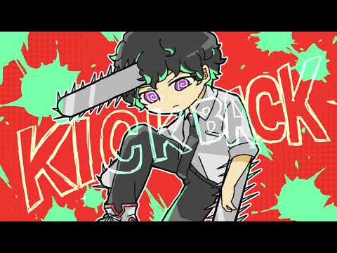 KICK BACK / 米津玄師 歌ってみたcovered by 酒軒
