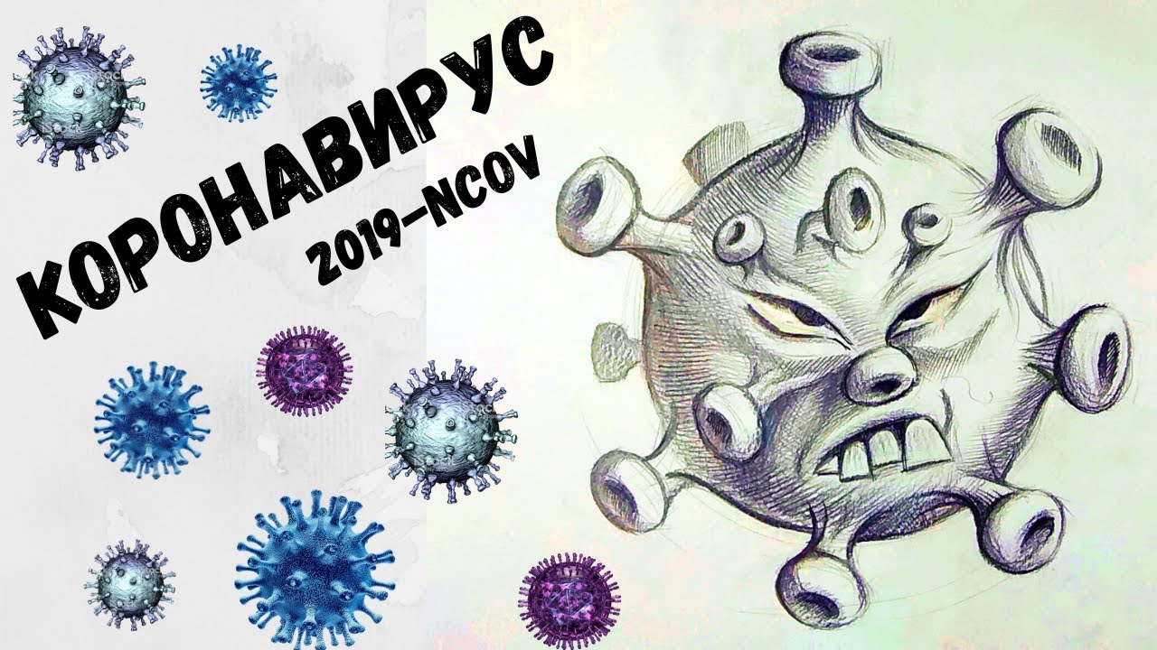 Коронавирус 2 волна россии. Рисунки по коронавирусу. Коронавирус рисунок. Рисунки на тебу карона ВИРЕС. Плакат на тему вирусы.